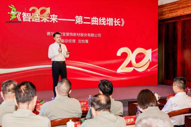 廿载向新共赴百年 德华兔宝宝上市二十周年庆典圆满成功(图7)