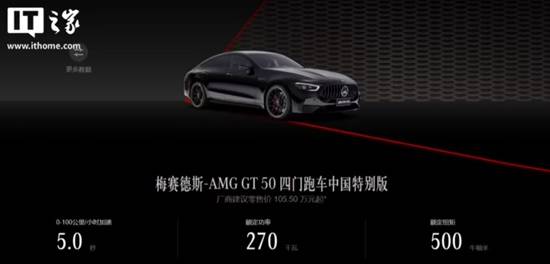 梅赛德斯-AMG GT 50四门跑车中国特别版上市 售价1055万元(图2)