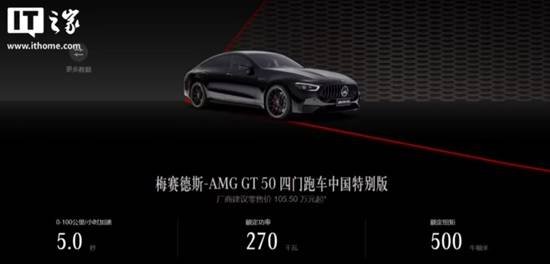 梅赛德斯-AMG GT 50中国特别版上市 售价1055万元(图2)