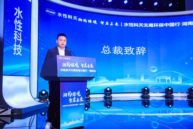 科技赋能绿色家装 水性科天无毒环保中国行湖南站启幕(图3)