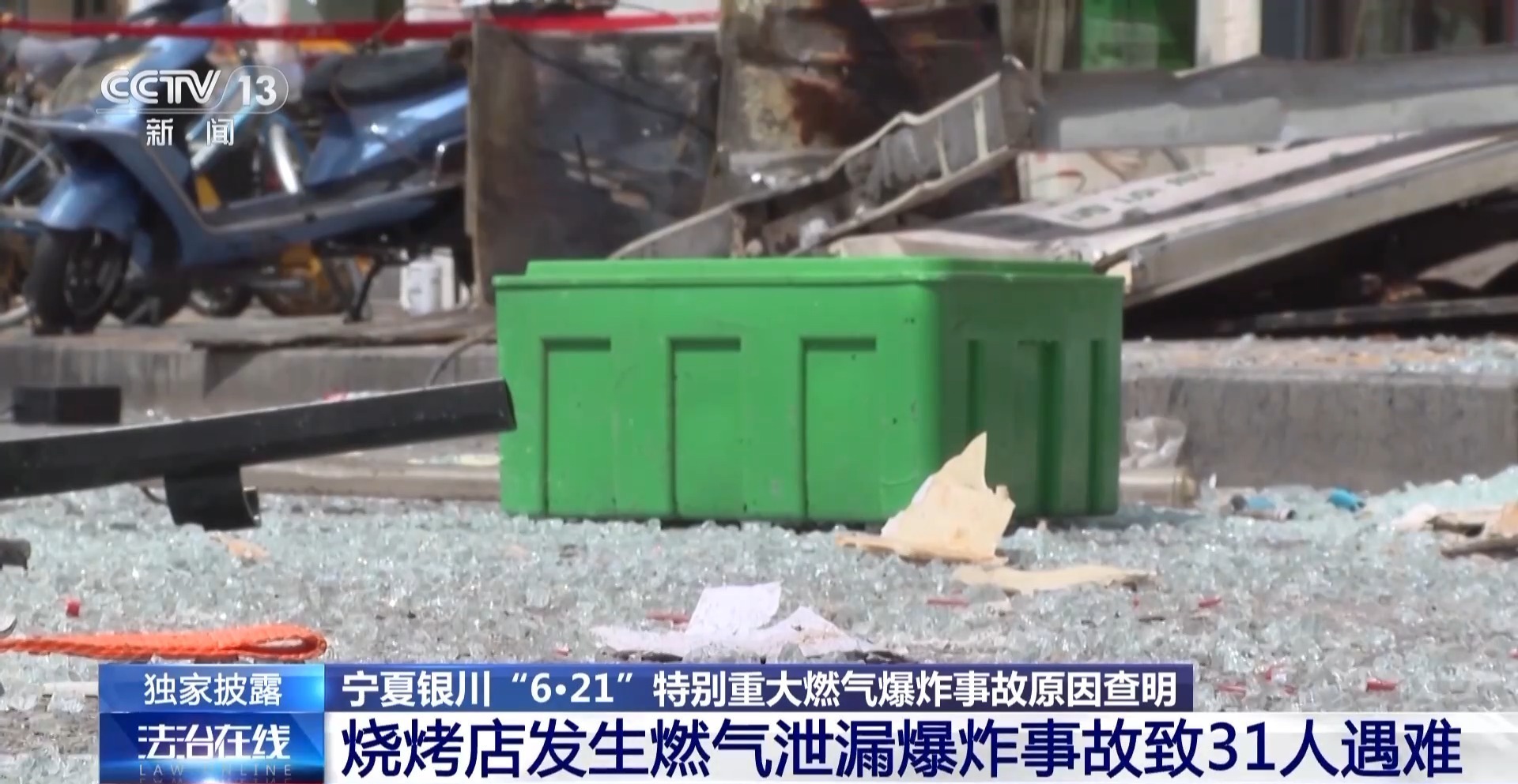 15人获刑 银川富洋烧烤店31死爆炸案宣判(图1)