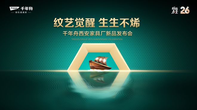 千年舟西安家具厂新品发布会即将举行(图1)