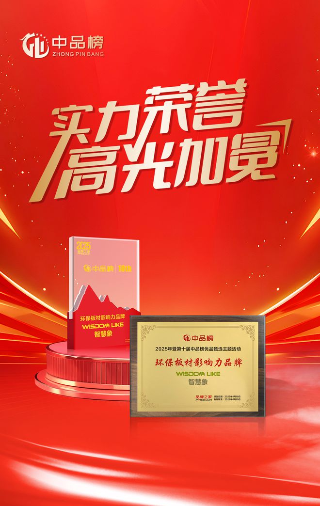 一线品牌智慧象板材：以匠心工艺构筑绿色健康家居新典范(图3)
