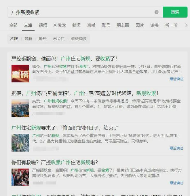 楼市新规收紧：砸飘窗熄火、偷面积退场广州楼市要变天？(图1)