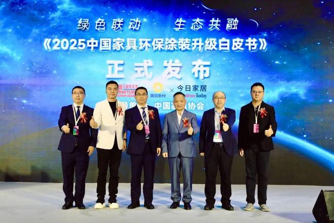 家具环保涂装升级路上的“展辰印记”及推动力(图1)