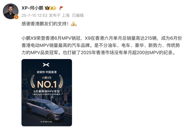 小鹏X9 6月香港销量215辆 成为6月香港电动MPV销量冠军(图1)