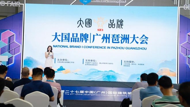 大国品牌 广州琶洲大会共筑中国家居品牌强国梦(图1)