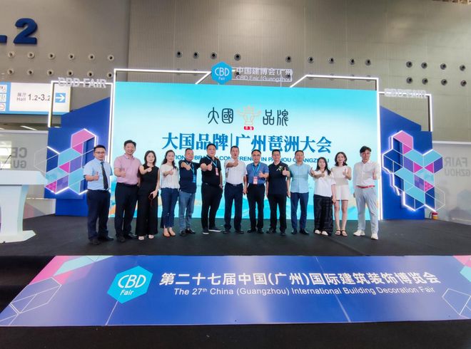 大国品牌 广州琶洲大会共筑中国家居品牌强国梦(图8)