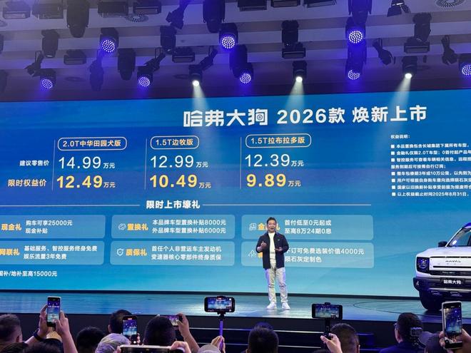 哈弗大狗2026款上市：让驾驶不止是出行还是自我表达(图1)
