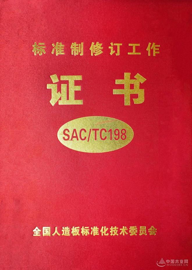 山东佰世达深度参与GB 18580人造板甲醛释放限量标准修订(图5)