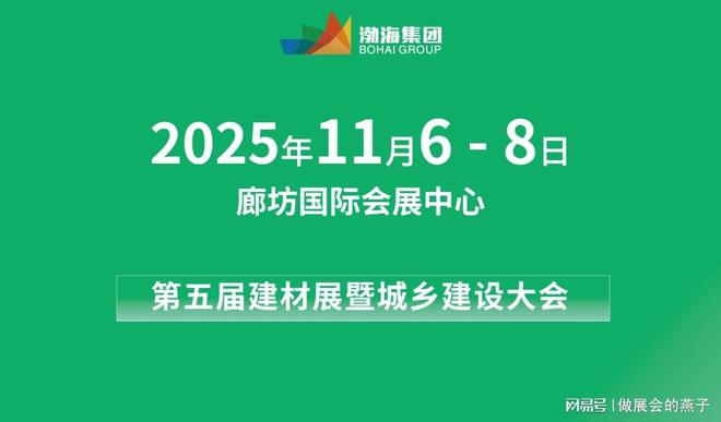 2025廊坊建材博览会：共筑京津冀建材产业新未来(图1)