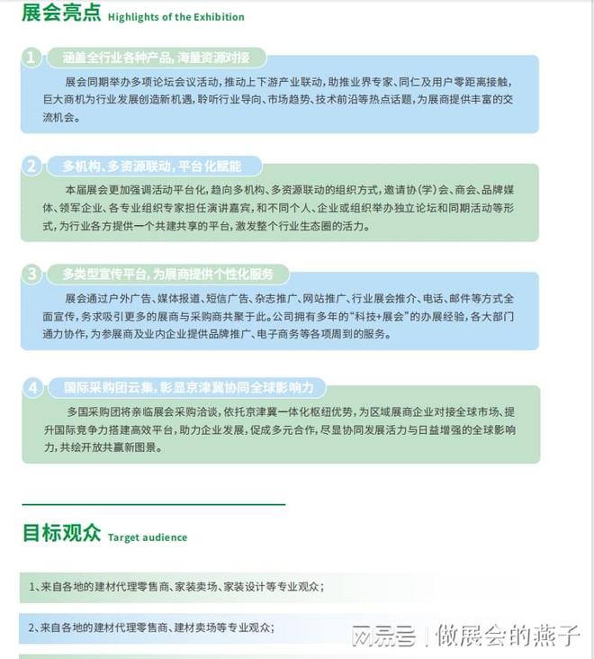 2025廊坊建材博览会：共筑京津冀建材产业新未来(图3)