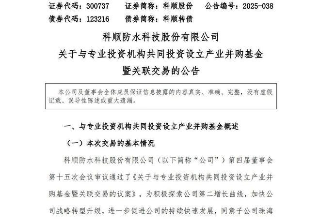 防水龙头到建材解决方案服务商科顺在涂料领域做了哪些布局(图8)