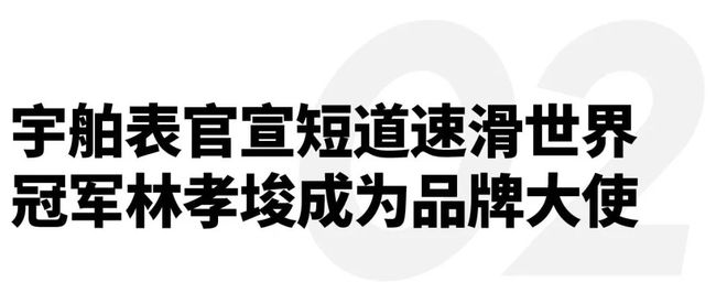 吉利五大设计中心赋能银河M9；宇舶表宣布短道速滑世界冠军林孝埈成为品牌大使｜直男Daily(图4)