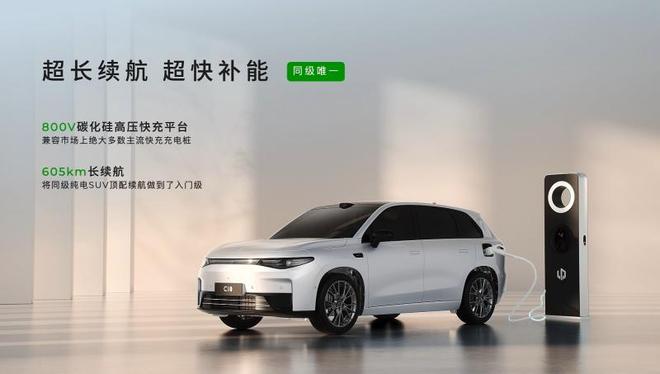 两种动力+800V+激光雷达2026款零跑C10上市售1228万元起(图7)