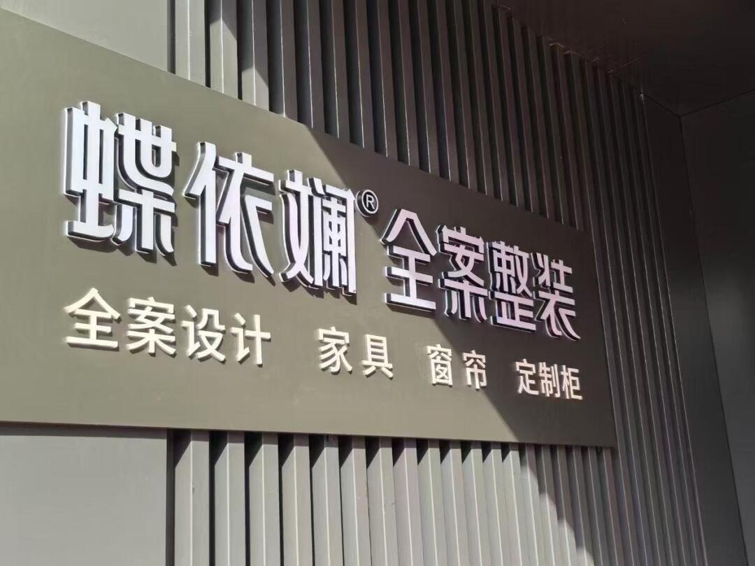 31年窗帘家具企业为何要转型全案整装？(图1)