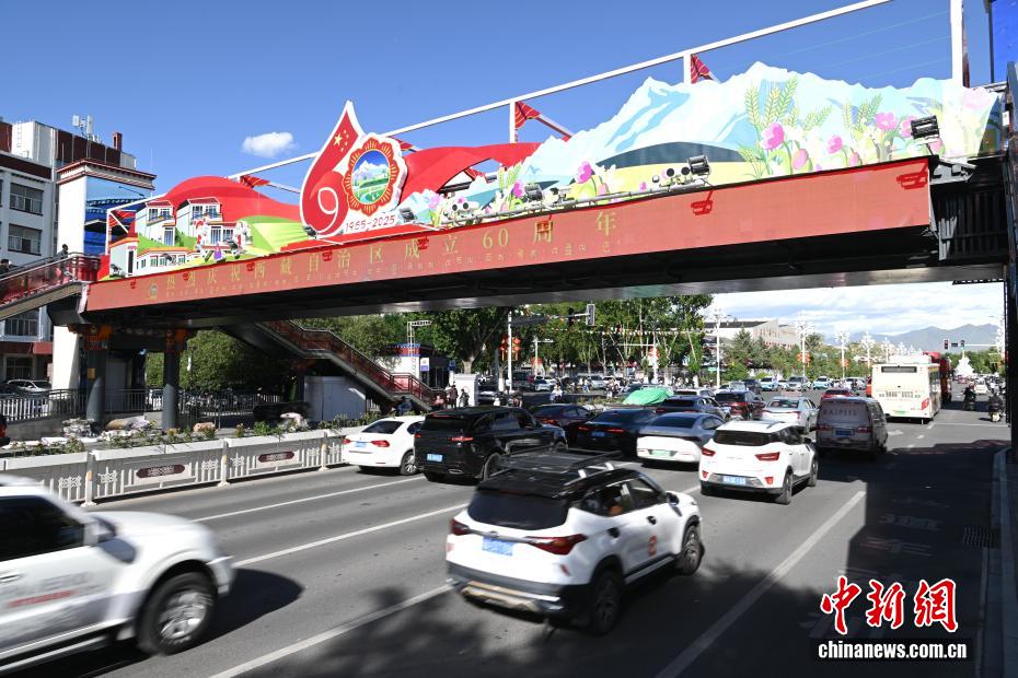 辉煌60载 魅力新西藏｜喜迎西藏自治区成立60周年 拉萨街头洋溢浓厚氛围(图1)