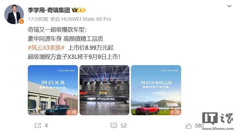 纯电续航最高150公里奇瑞风云X3L紧凑型SUV将于9月9日上市(图1)