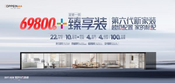 欧派杨冬：存量提质时代欧派如何从“守底线”到“筑壁垒”打造新家装生态的共同体(图3)