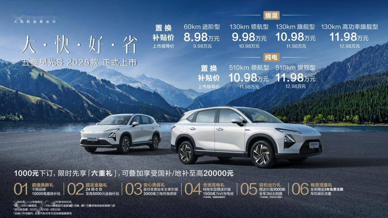 2025款五菱星光S正式上市：8大升级售898万元起家用SUV新选择(图1)