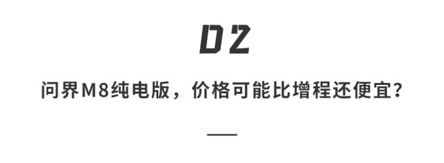 华为三款新车齐发！100度电池+机械臂自动充电配置卷到没朋友预订3万+又要卖爆了(图7)