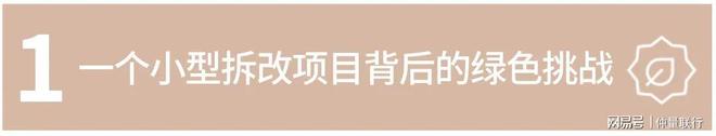 当办公室微改造遇上建筑垃圾我们做了这样一件事……(图2)